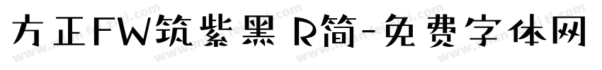 方正FW筑紫黑 R简字体转换
